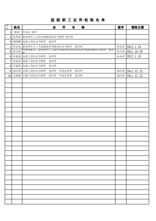 证件收取名单