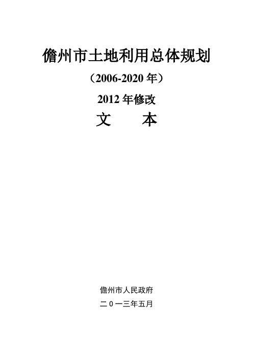 儋州市土地利用总体规划