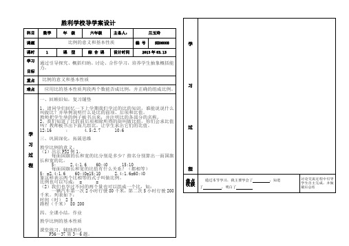 六年级下册数学导学案