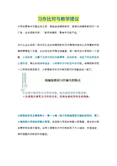 习作比对与教学建议