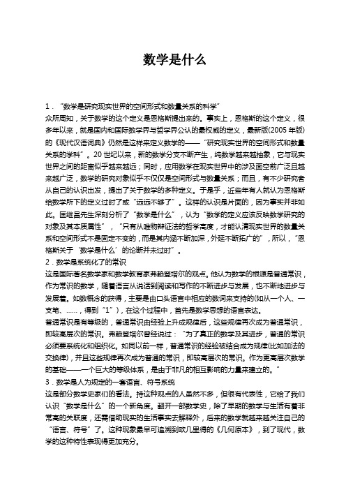 数学是什么