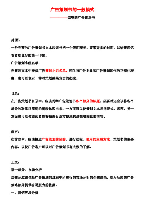 完整的广告策划书(模板)
