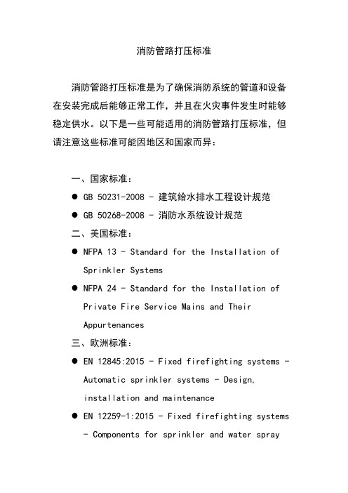 消防管路打压标准