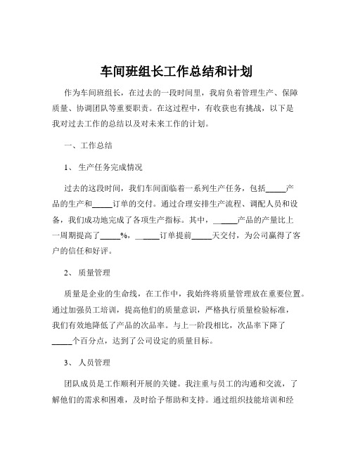 车间班组长工作总结和计划