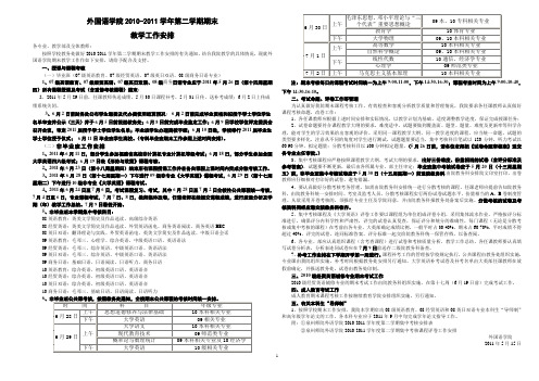 外国语学院2010-2011学年第二学期期末