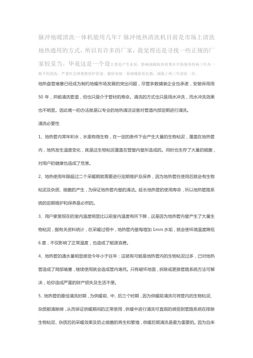 脉冲地暖清洗一体机能用几年
