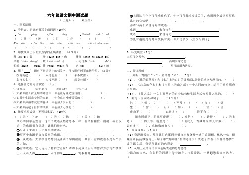 西师大六年级语文上册期中试题