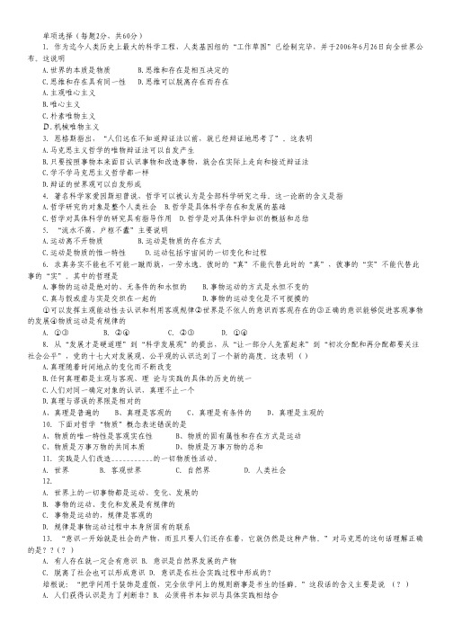 陕西省西安市高陵县第三中学2012-2013学年高二第一次月考政治试题.pdf