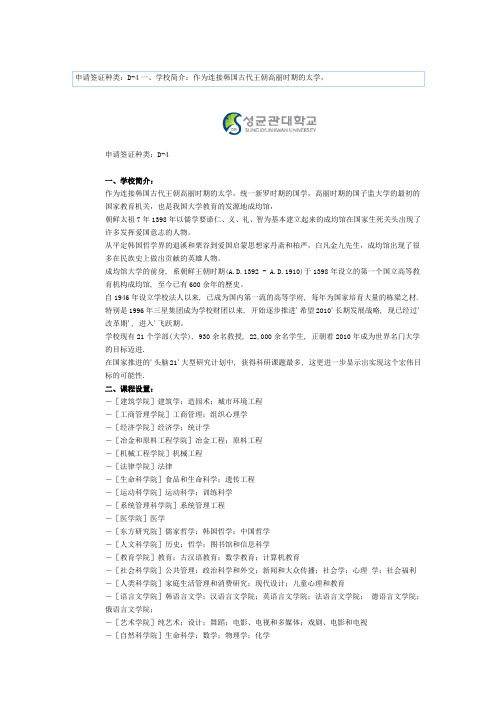 ★留学院校★  【韩国】-成均馆大学