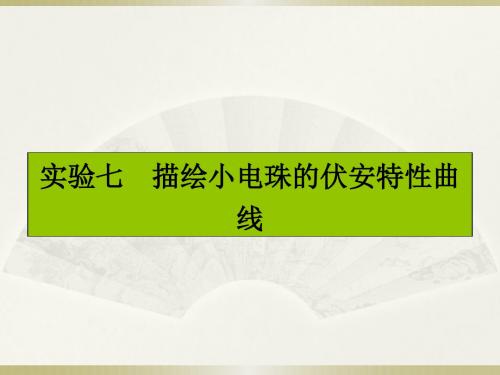 【湘教考苑】2016届高三(人教版)一轮复习物理实验课件 实验七