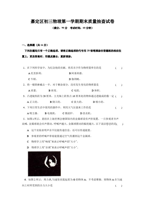 上海市嘉定区2010学年第一学期初三物理一模试卷附答案(中考模拟卷)