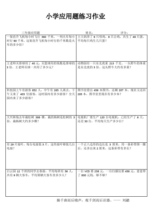 小学三年级数学快乐随堂练IV (93)