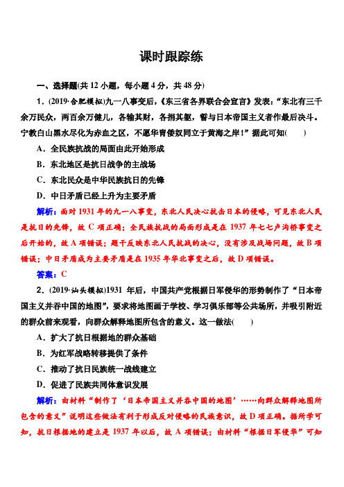 2020届高考一轮总复习历史(必修部分)练习：第8讲抗日战争和解放战争含解析