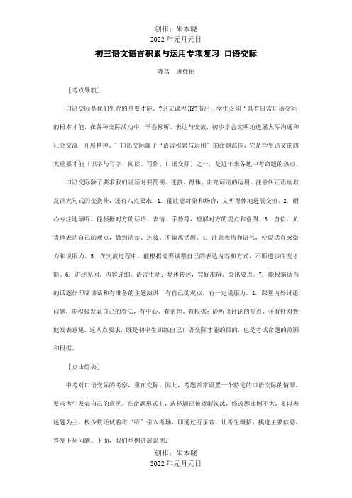 初三语言积累与运用专项复习口语交际试题