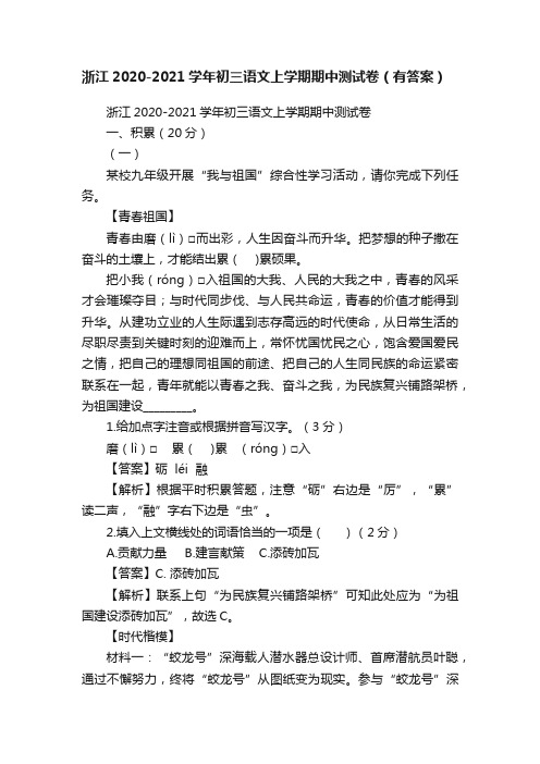 浙江2020-2021学年初三语文上学期期中测试卷（有答案）