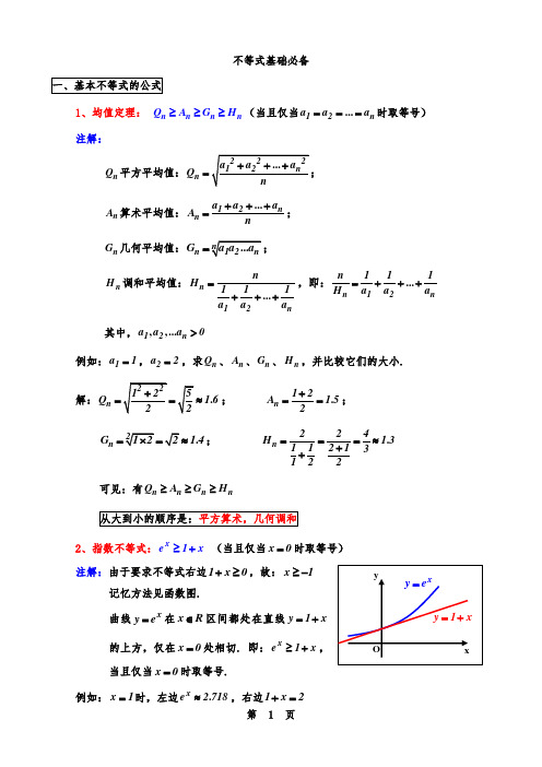 不等式基础必备