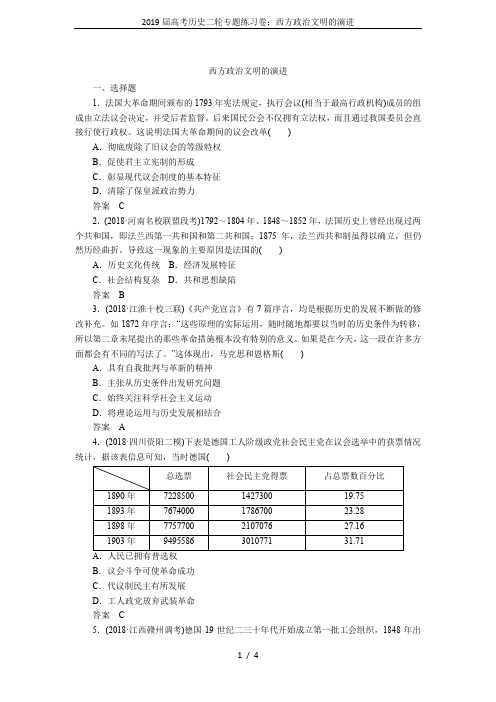 2019届高考历史二轮专题练习卷：西方政治文明的演进