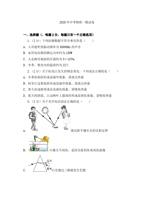 2020年中考物理一模试卷及答案