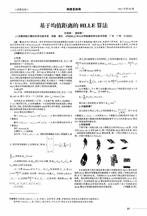 基于均值距离的HLLE算法