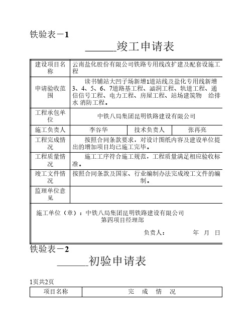 铁验表-竣工验收表格