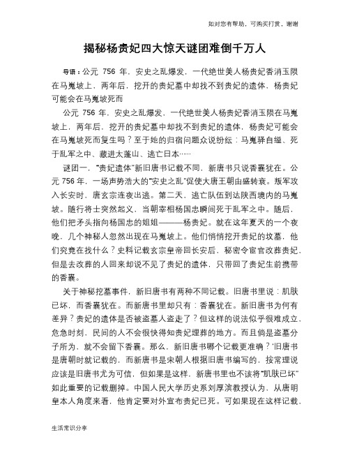 历史趣谈揭秘杨贵妃四大惊天谜团难倒千万人