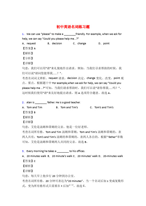 中考英语名词训练试题及答案解析