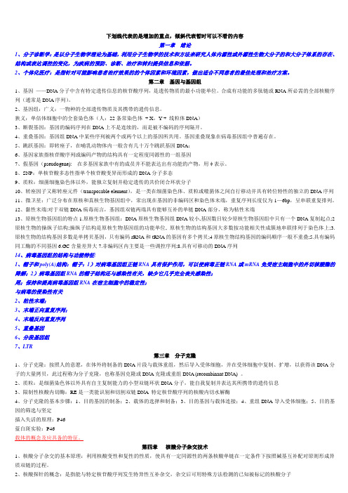 分子诊断学新
