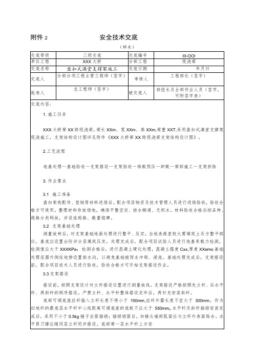 9.盘扣式满堂支撑架施工安全技术交底