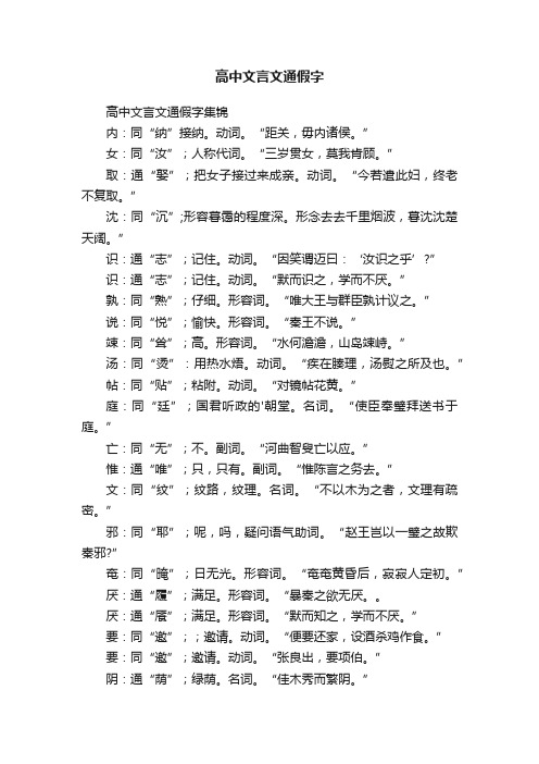 高中文言文通假字集锦