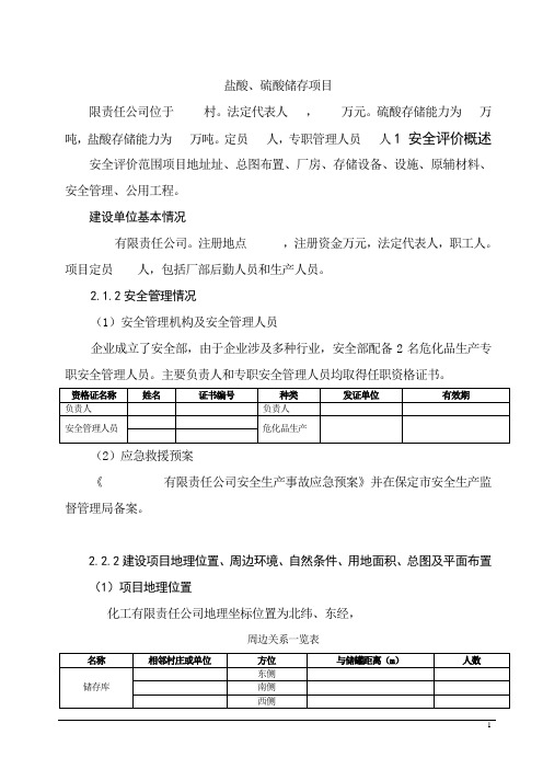 盐酸、硫酸验收报告