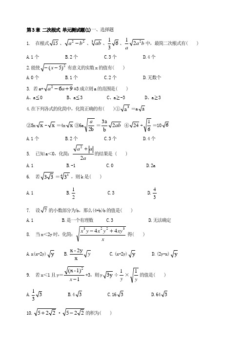 第3章 二次根式 单元测试题(1)