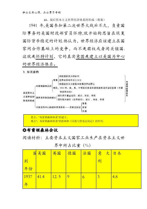 高中历史二第八单元第22课 战后资本主义世界经济体系的形成 (教案) 