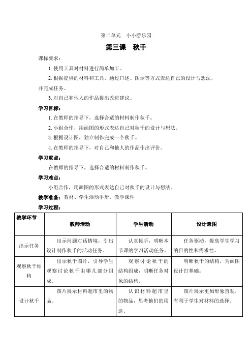 大象版科学二年级上册2.3《秋千》教学设计