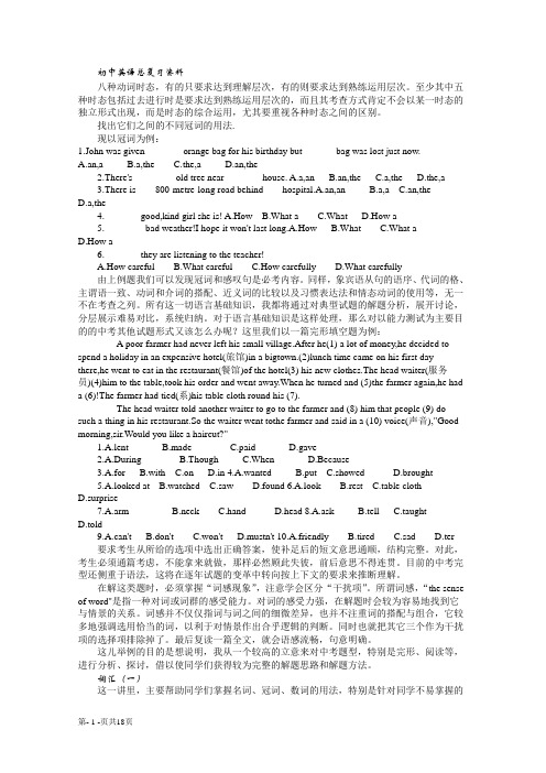 总复习资料(鲁教版)