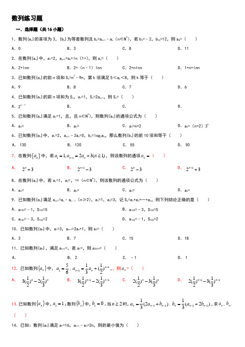 高中数学数列练习题及解析