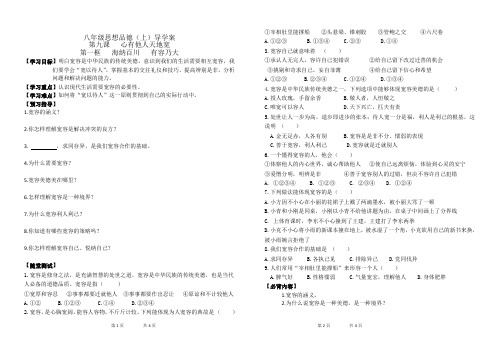 八年级政治上册第九课导学案