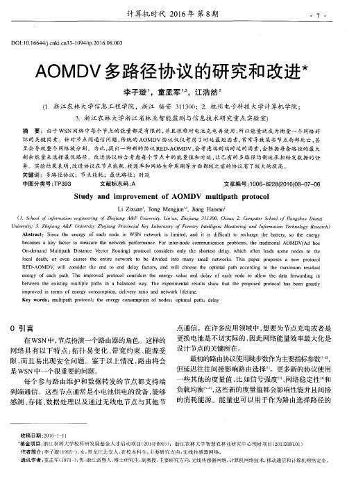 AOMDV多路径协议的研究和改进