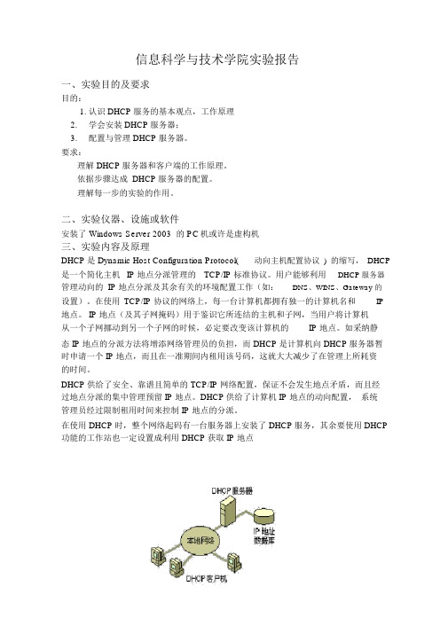 DHCP服务器配置的实验报告