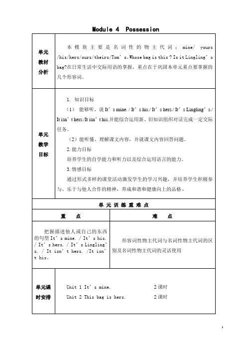 外研社版三起英语五年级上册第四模块教案