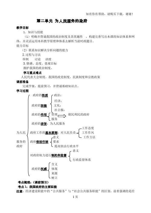 政治生活第二单元教学案