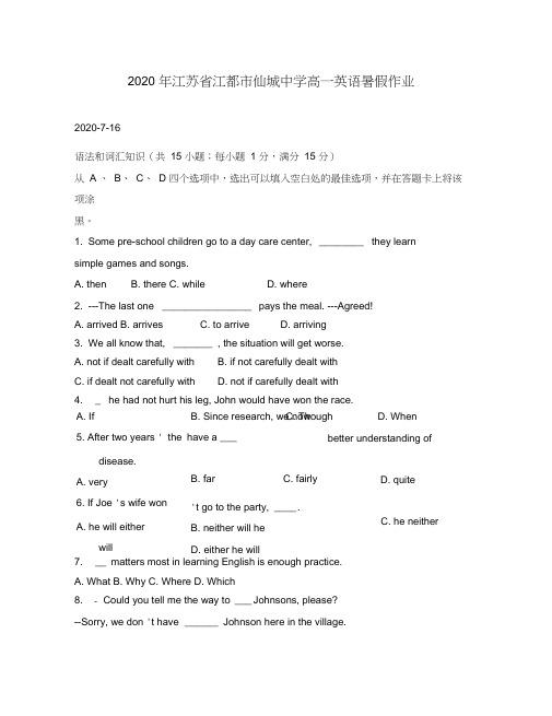 2020年江苏省江都市仙城中学高一英语暑假作业人教版