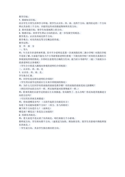 小学数学人教2011课标版一年级位置与方向 (3)