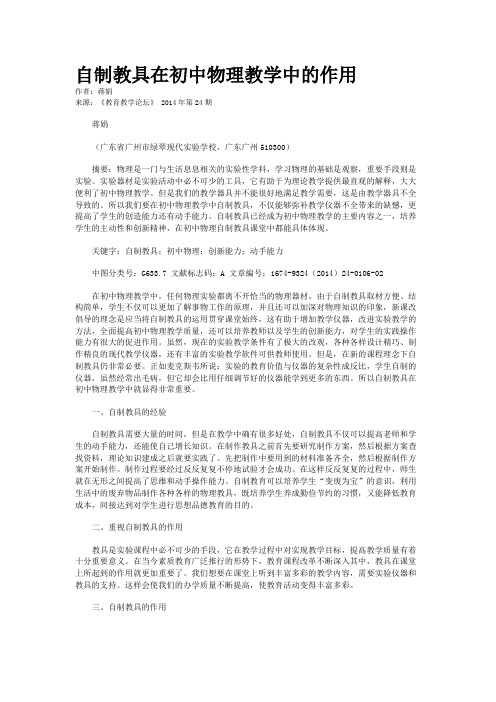 自制教具在初中物理教学中的作用