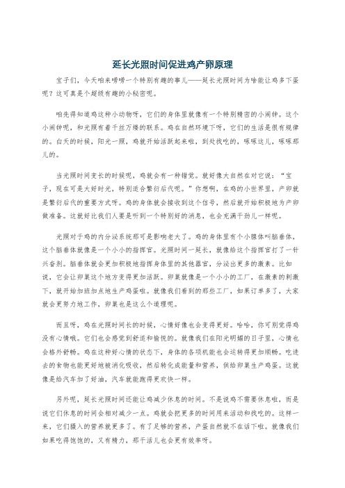 延长光照时间促进鸡产卵原理