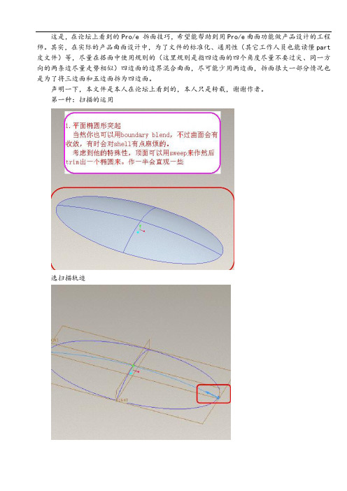 proe拆面技巧