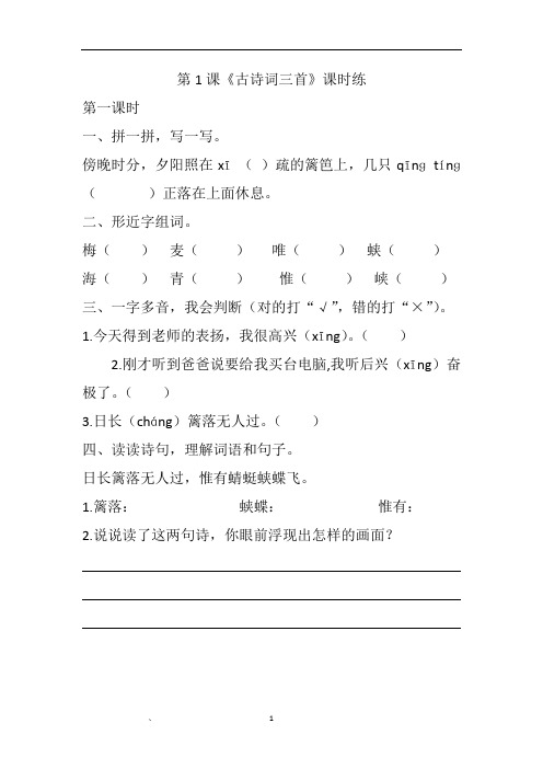 部编版四年级语文下册(全册)每课练习及答案