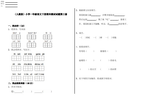 (人教版)小学一年级语文下册期末测试试题第三套