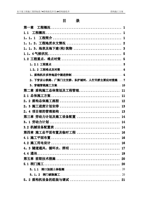 盾构施工方案【最新范本模板】