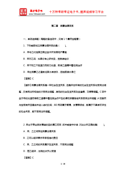 土地登记代理人《土地登记相关法律》过关必做1500题(民事法律关系)【圣才出品】