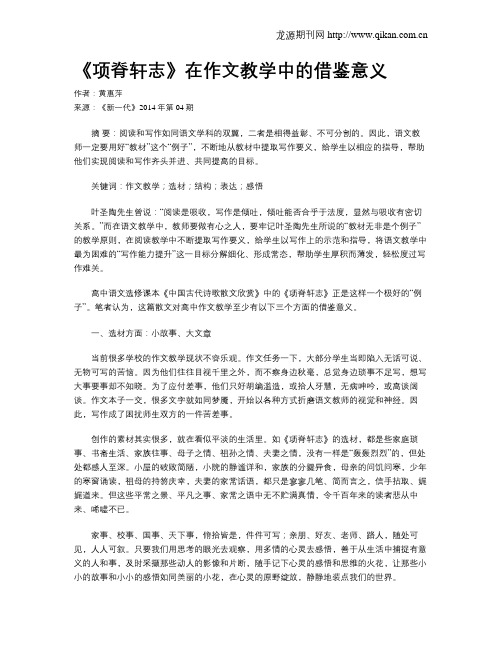 《项脊轩志》在作文教学中的借鉴意义
